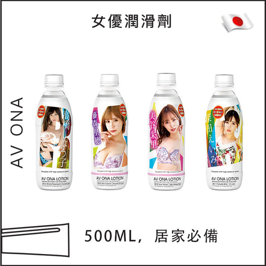 AV ONA女優潤滑劑 - 500ml