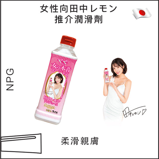 NPG 女性向田中レモン推介潤滑劑 - 500ml