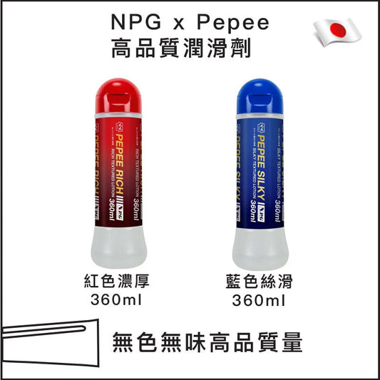 NPG x Pepee高品質潤滑劑 - 濃厚/絲滑