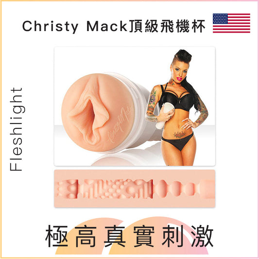 Fleshlight Christy Mack頂級飛機杯