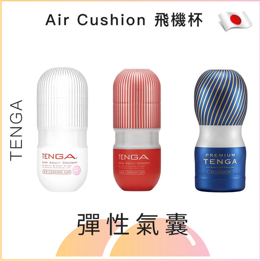 Tenga Air Cushion 飛機杯 - 紅 / 白 / 藍色