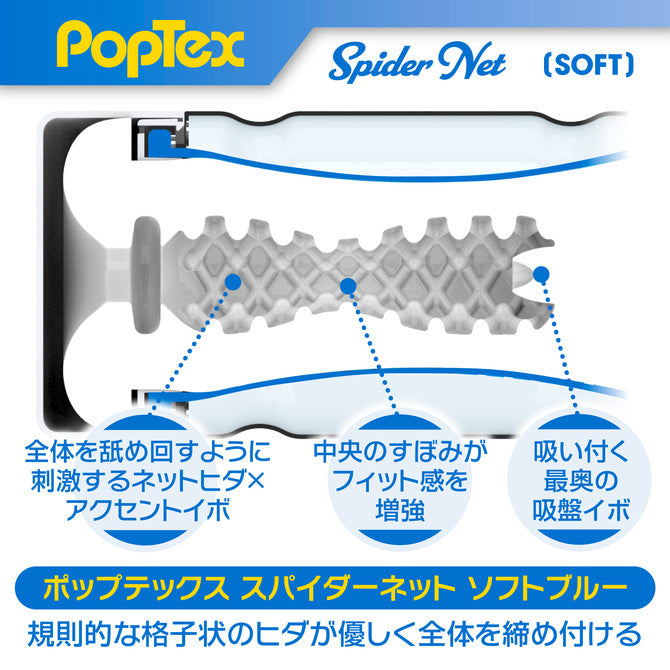 PopTex Spider Net 蜘蛛網飛機杯 - 軟版 / 標準 / 硬版