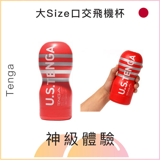 Tenga大Size口交飛機杯