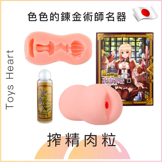 Toys Heart 色色的錬金術師名器