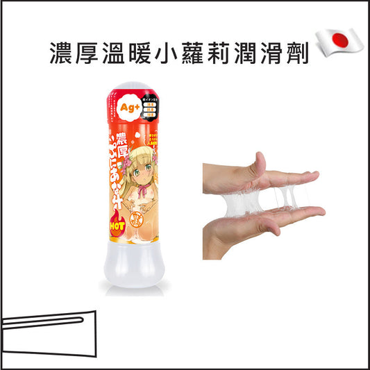 濃厚溫暖小蘿莉潤滑劑 - 150ml/360ml/600ml