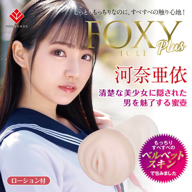 Foxy Hole plus 河奈亞依少女名器飛機杯