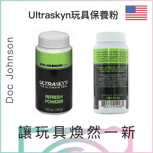 Ultraskyn玩具保養粉