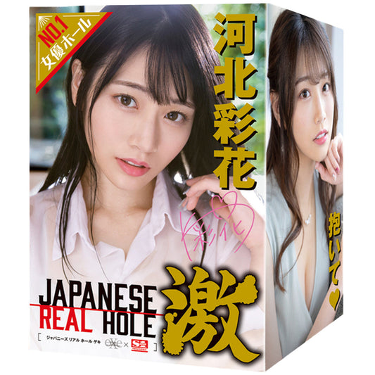 Japanese Real Hole 真實的河北彩花名器飛機杯