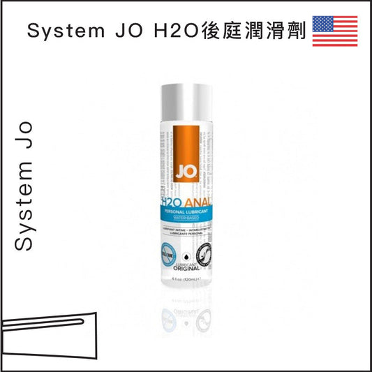 System JO H2O後庭潤滑劑 - 120ml