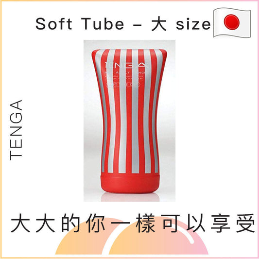 Tenga Soft Tube 飛機杯 - 大Size