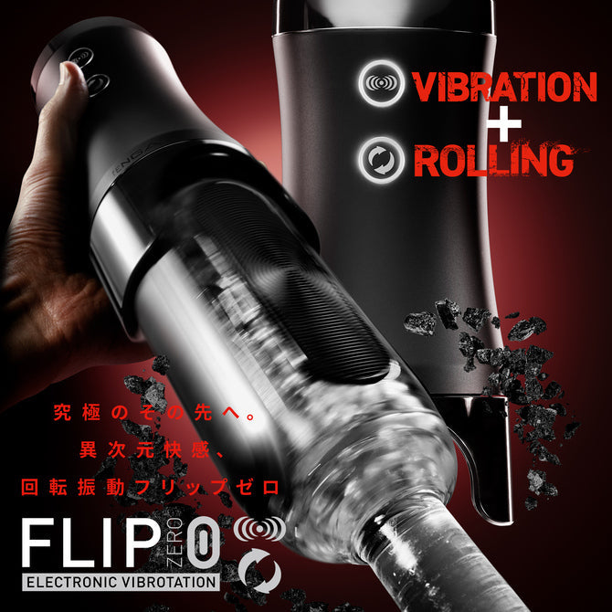 Tenga Flip 電子傳感旋轉震動飛機杯 - 黑色／白色